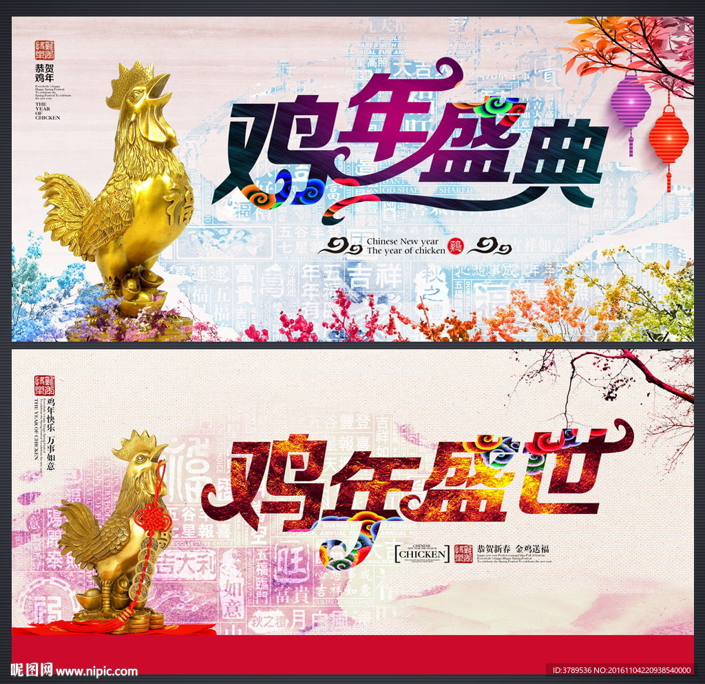 2017鸡年