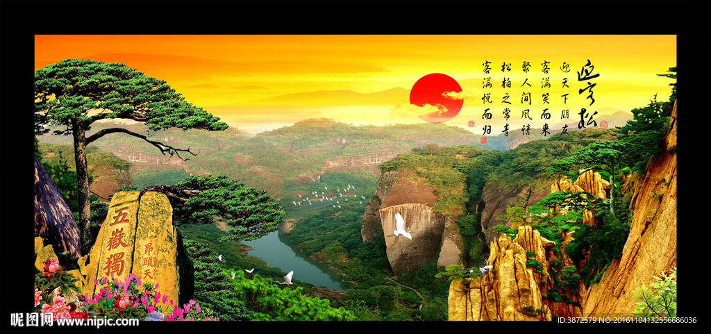 迎客松
