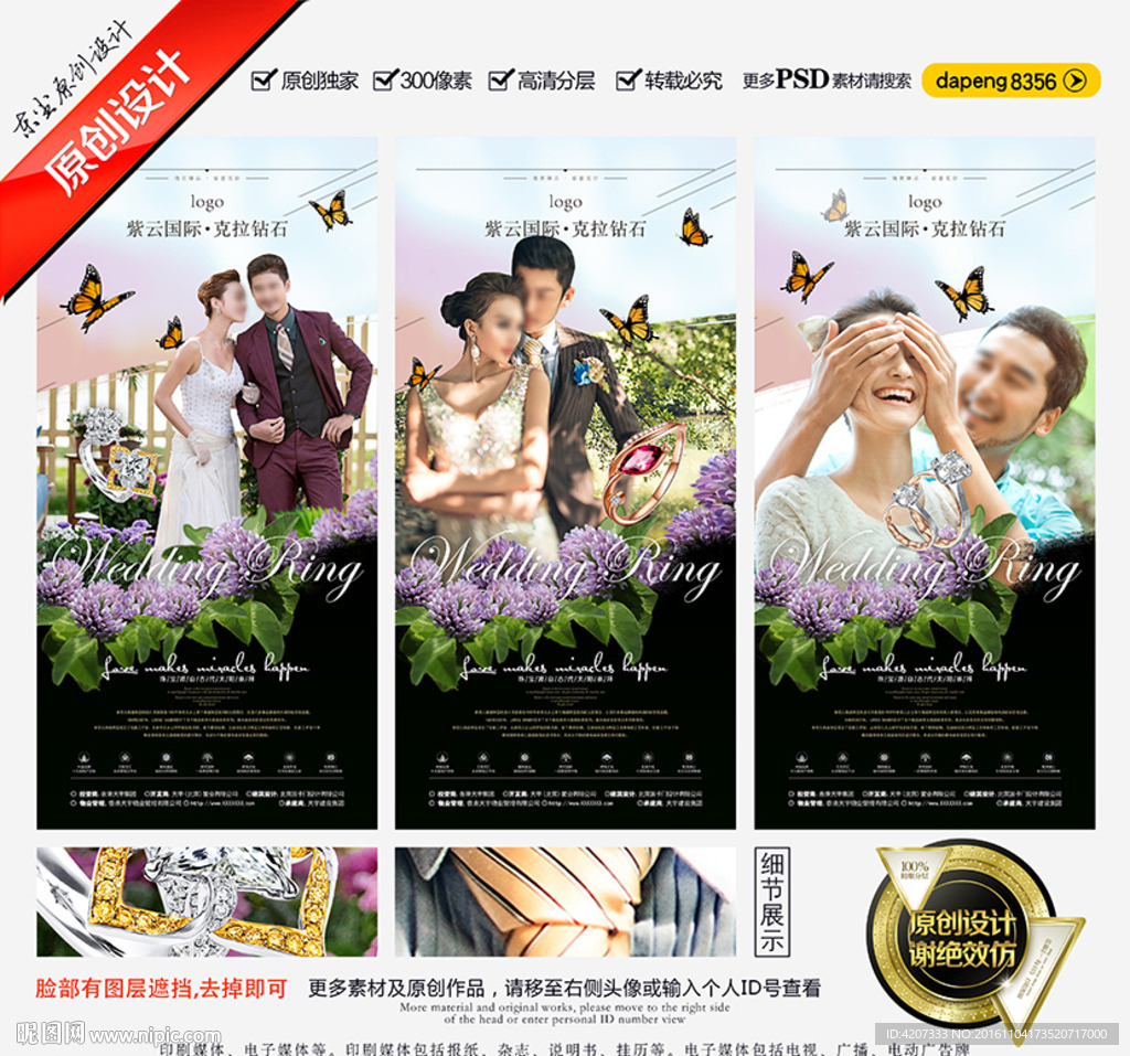 戒指广告海报