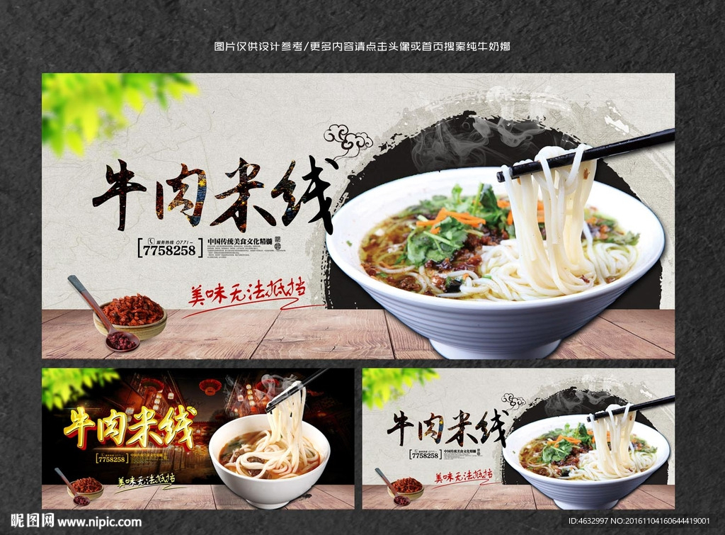 牛肉米线