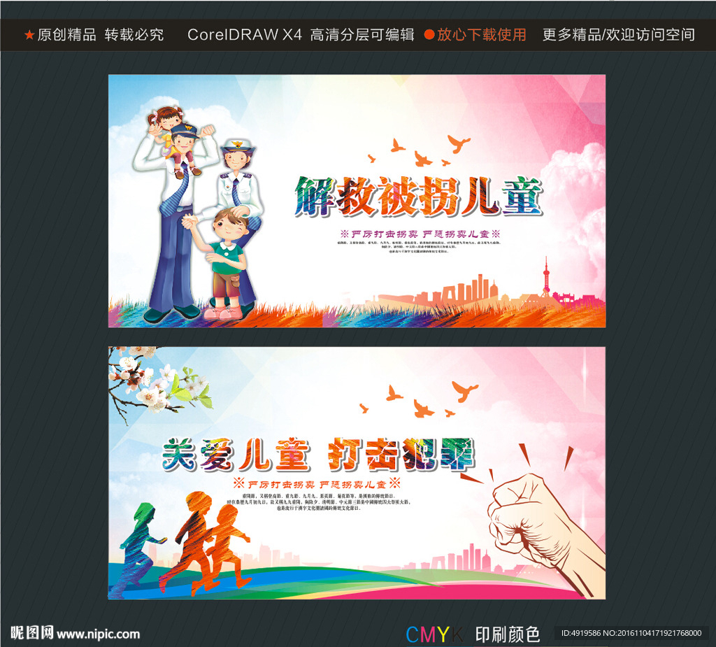 解救被拐儿童 关爱儿童 打击犯