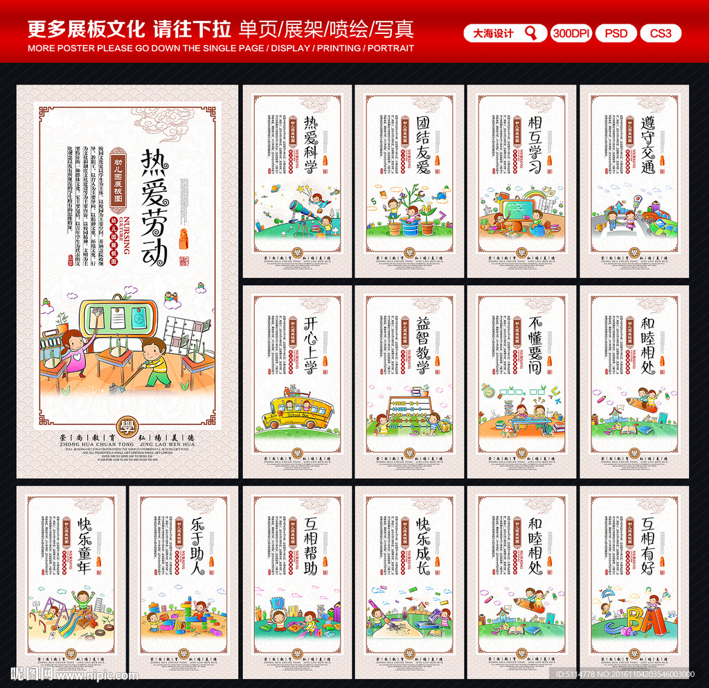 幼儿园展板