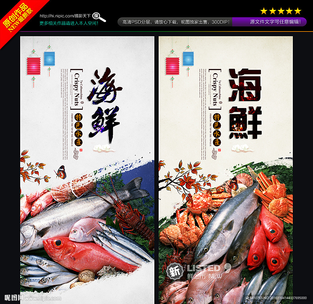 海鲜