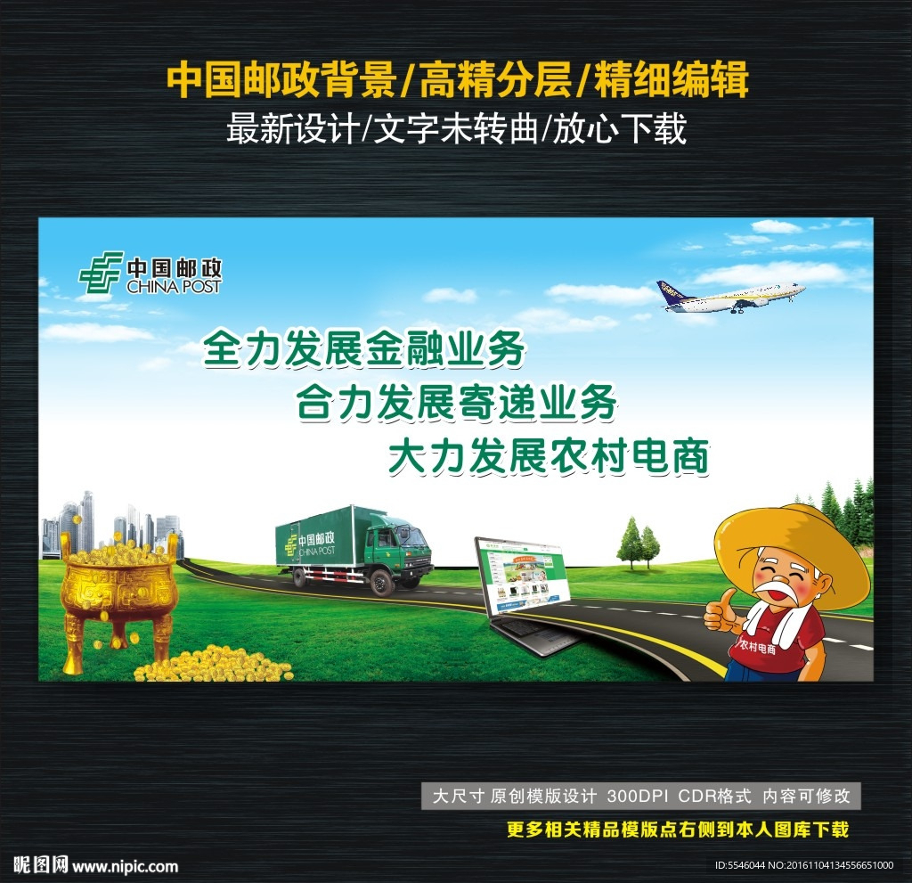邮政背景