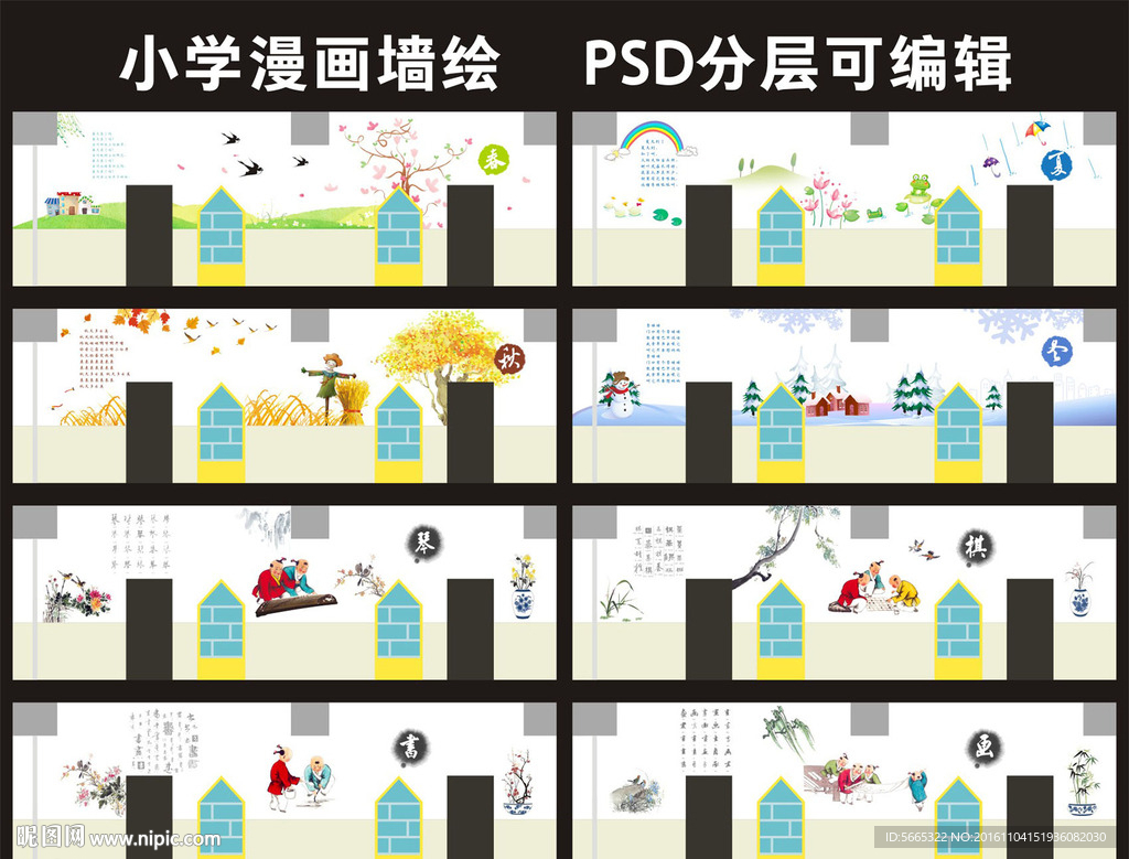 校园漫画墙体