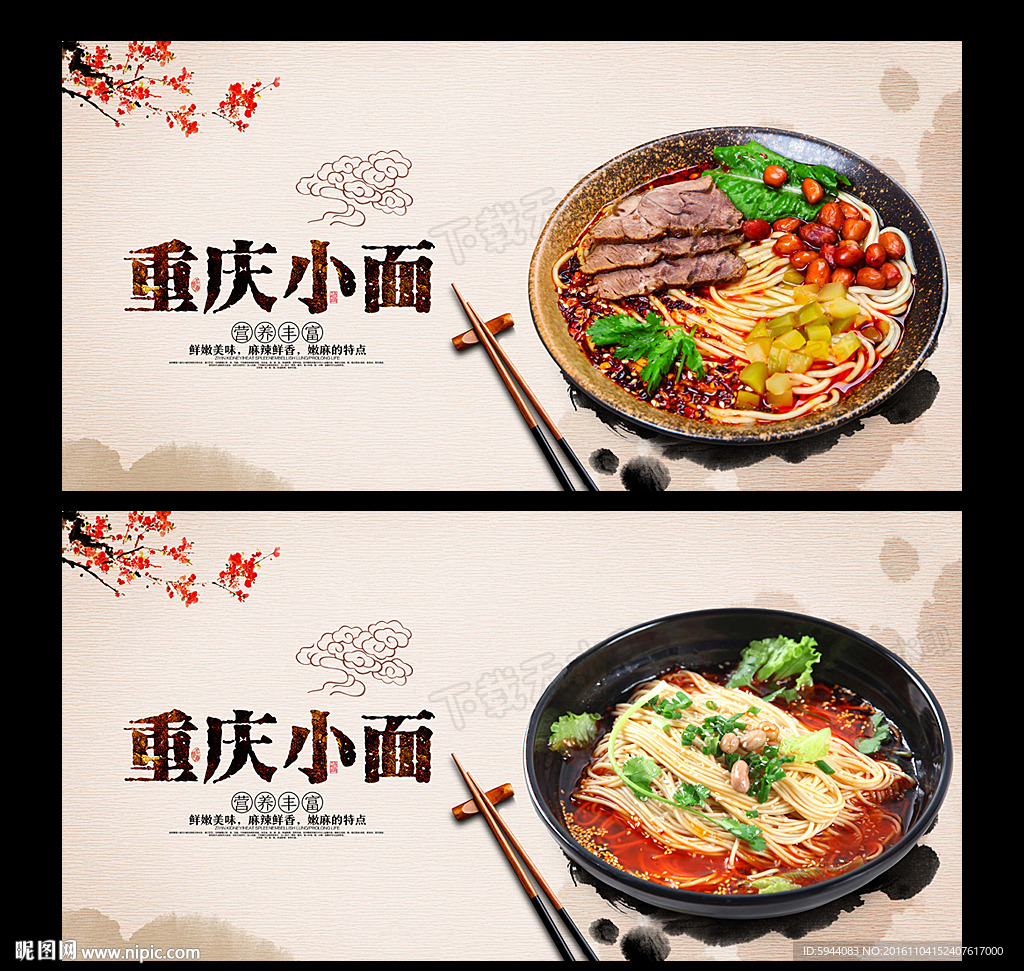 重庆小面