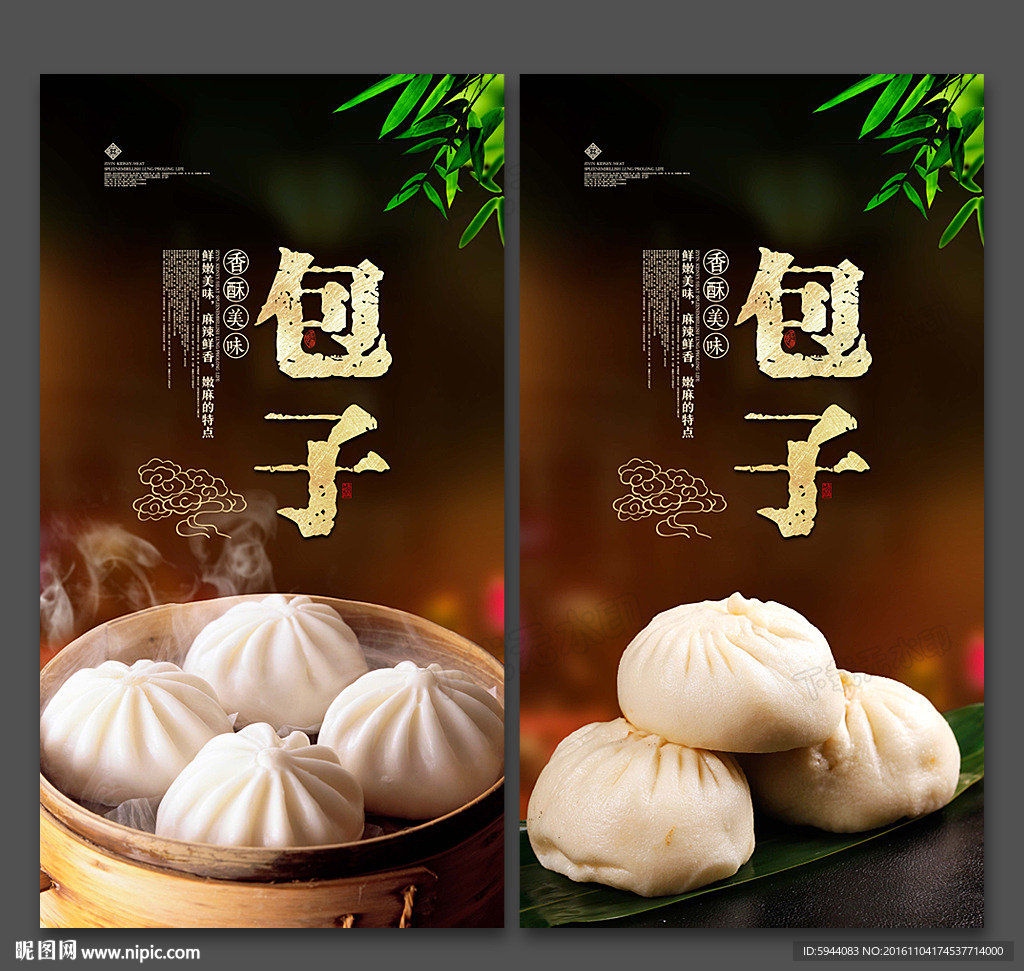 包子