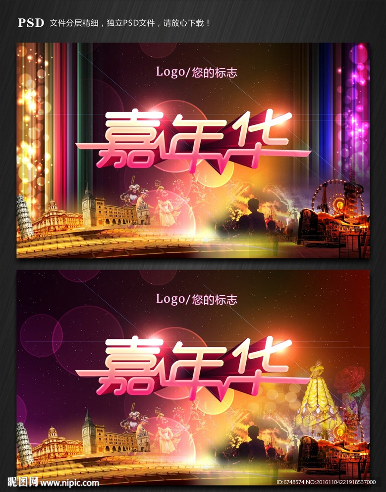嘉年华