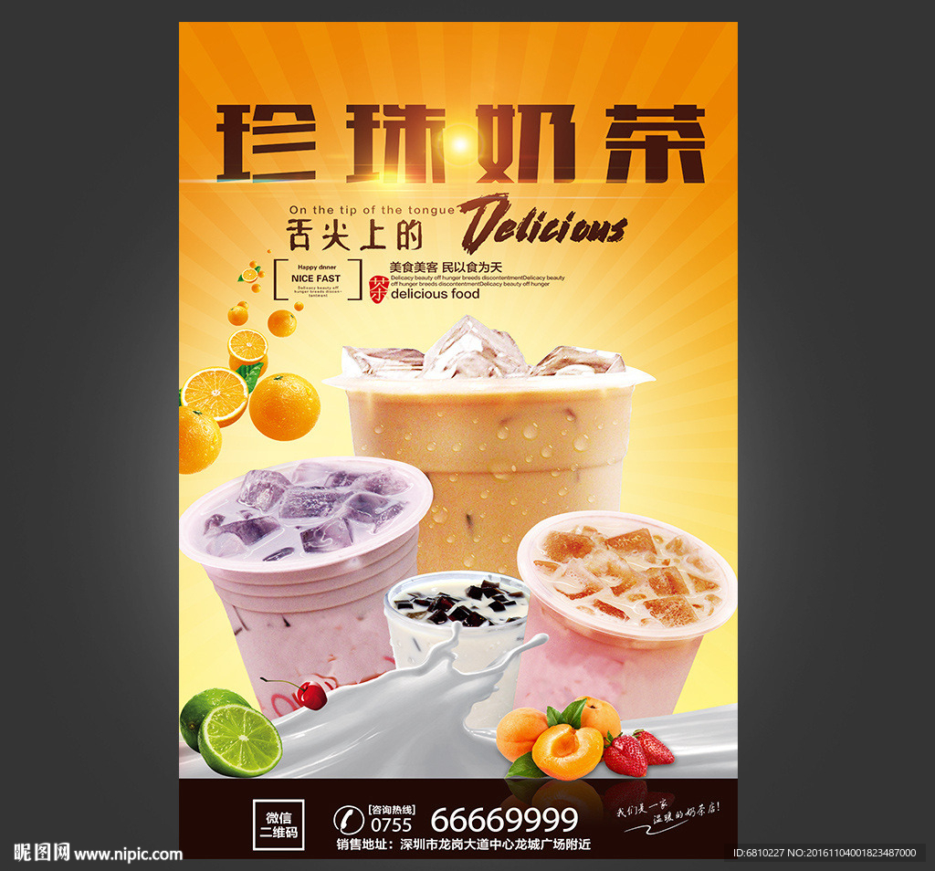 奶茶