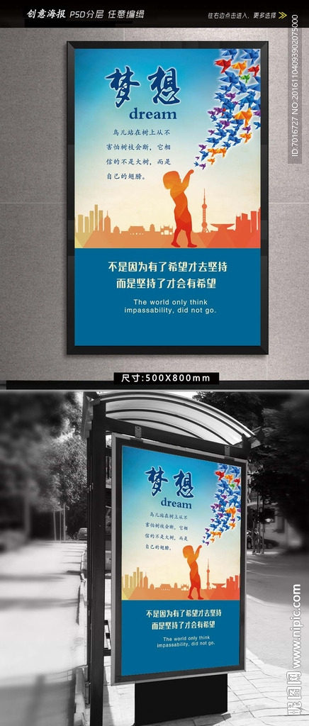 梦想海报设计(无效果图)
