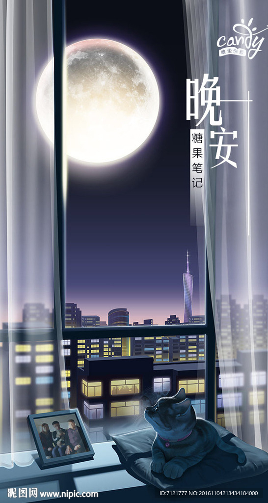 微信晚安海报
