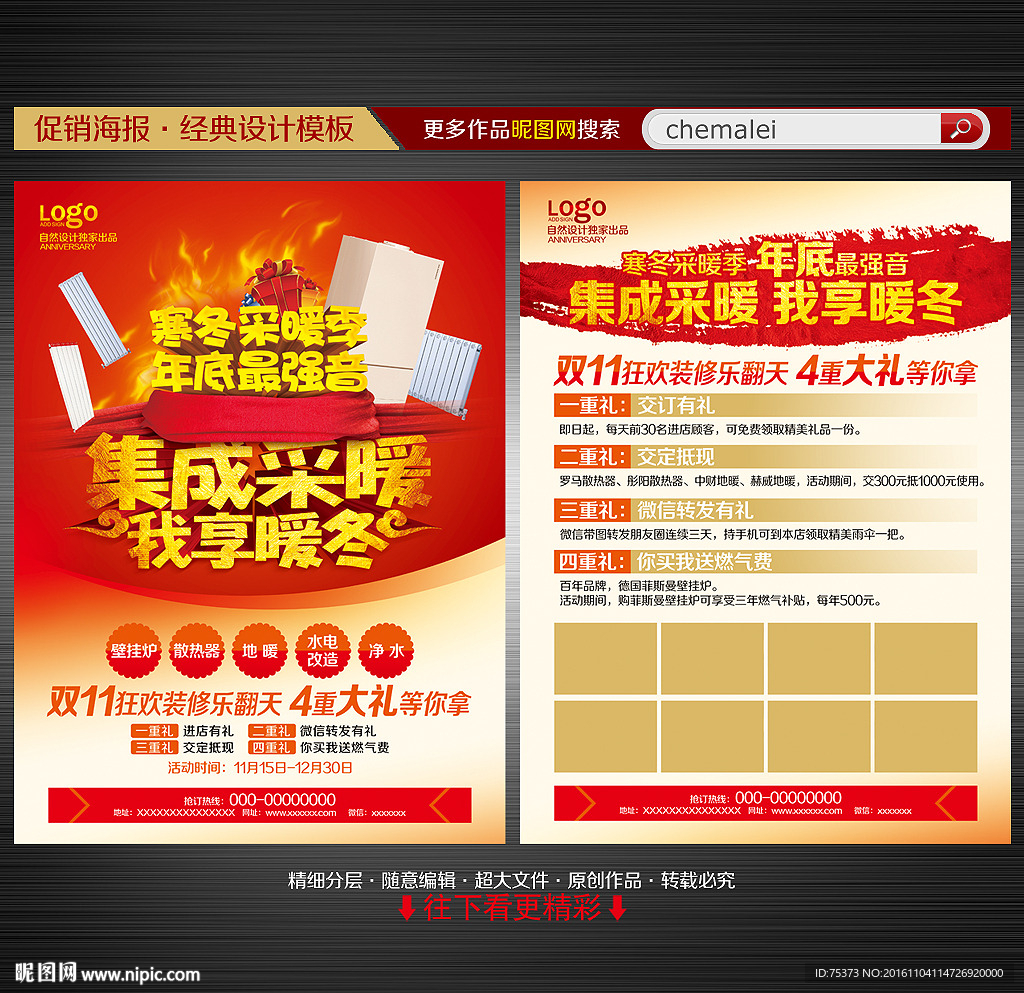 集成采暖