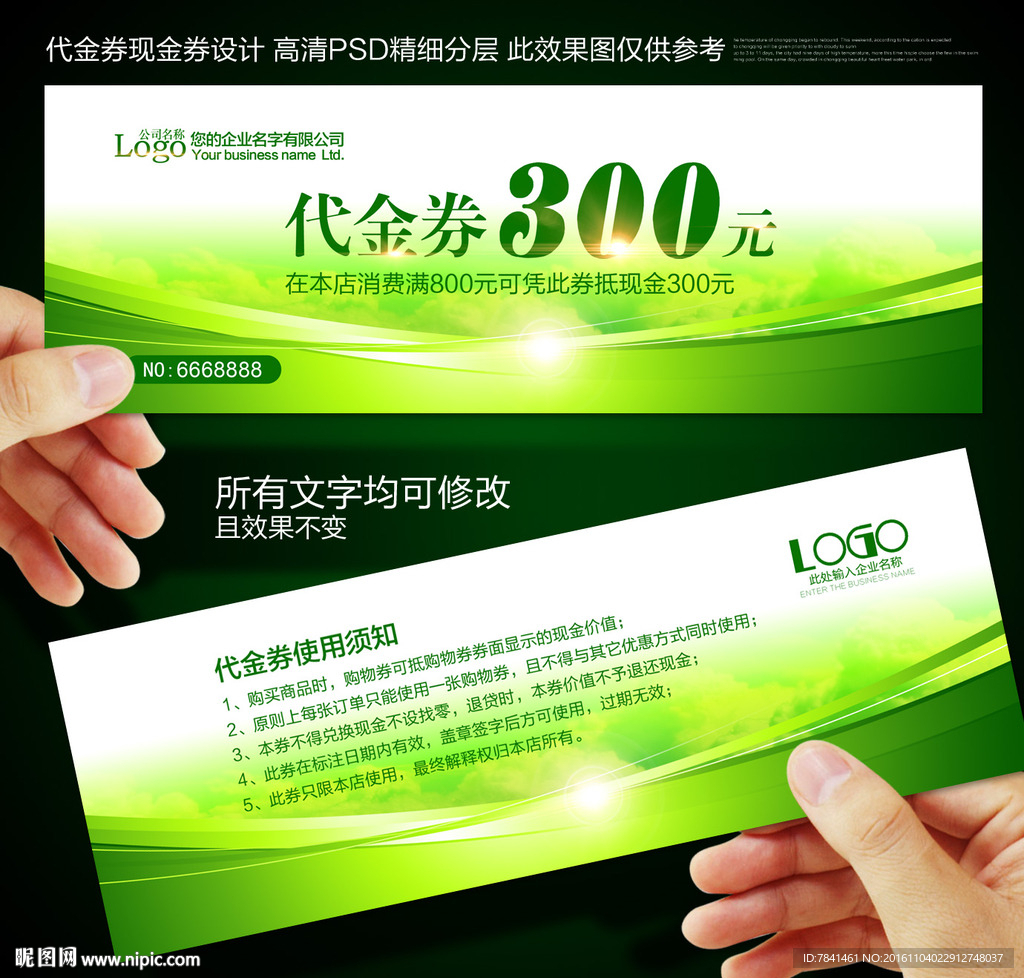 代金券