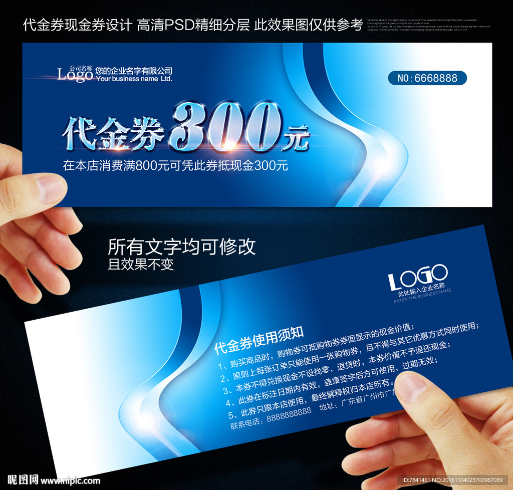 代金券