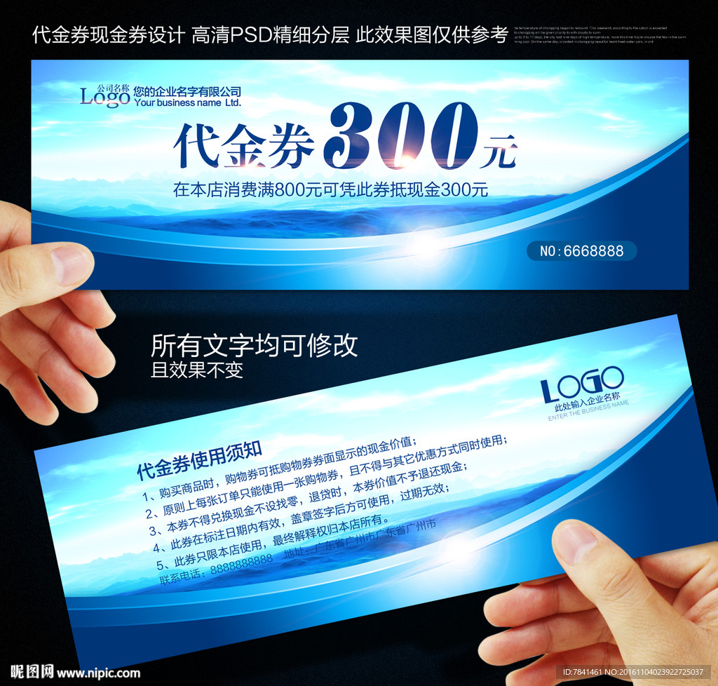 代金券