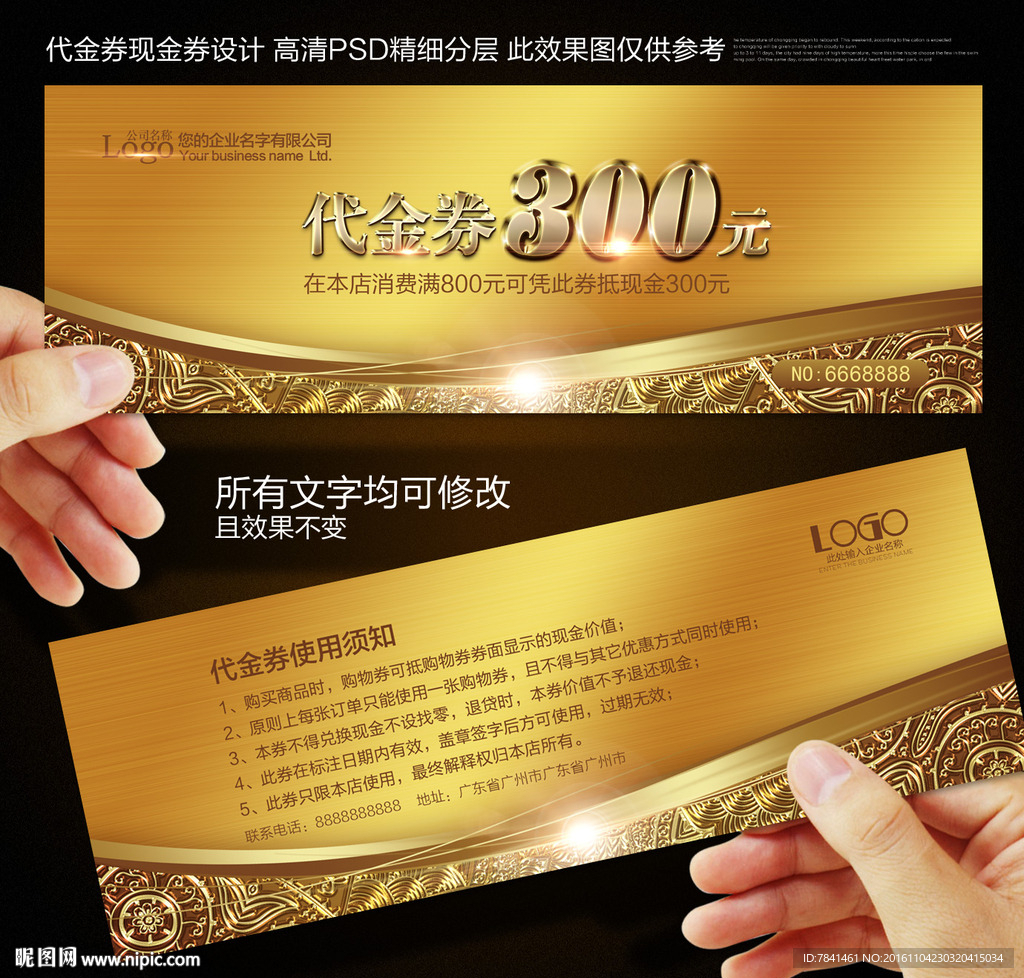 高档代金券