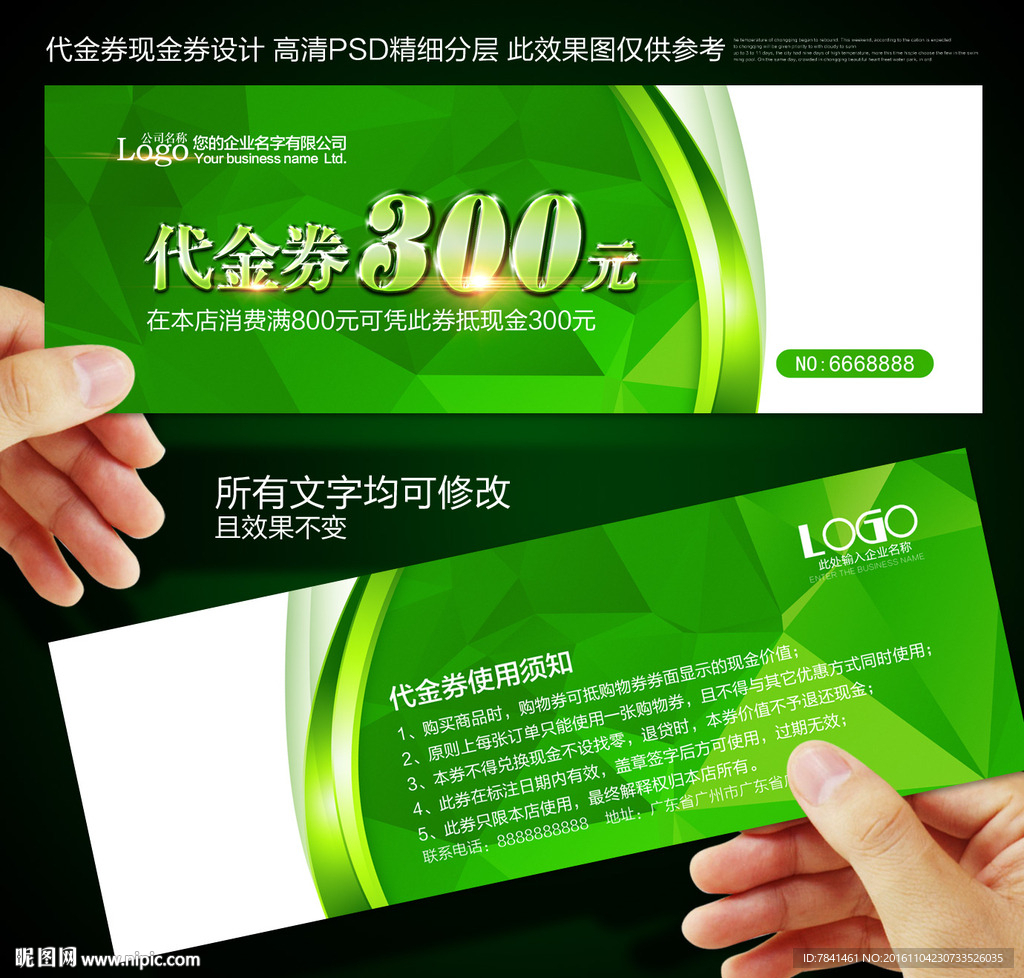 代金券