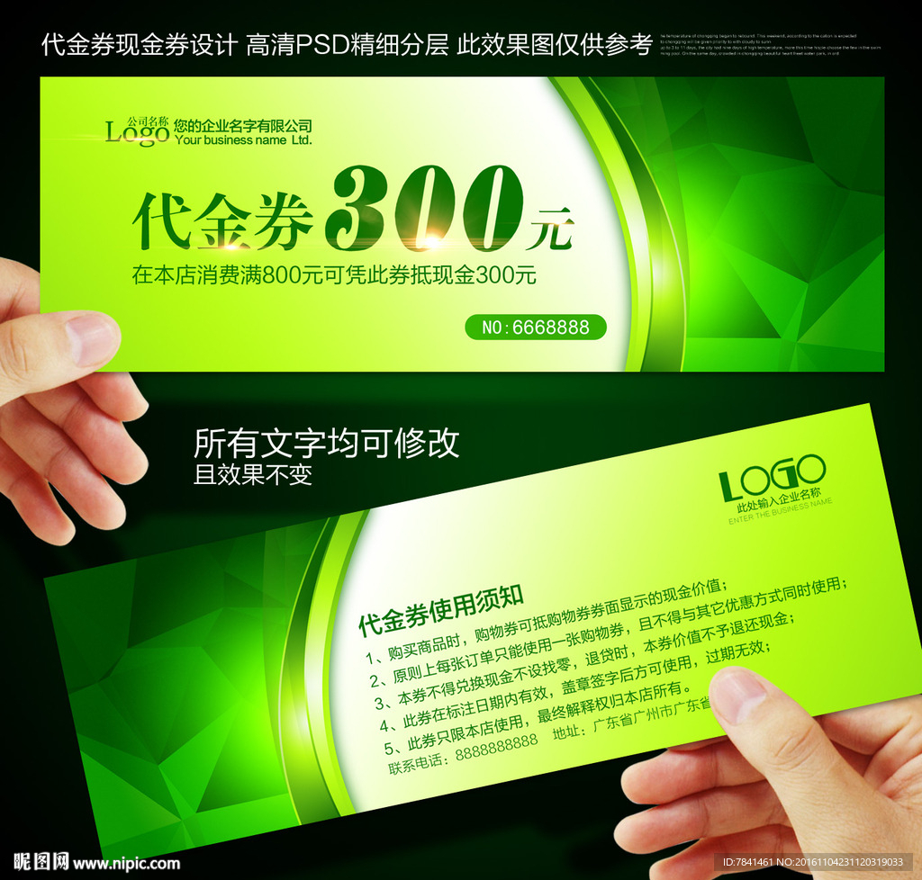 代金券设计