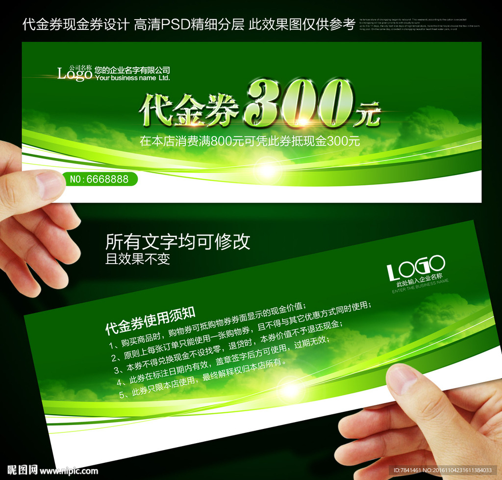 高档代金券