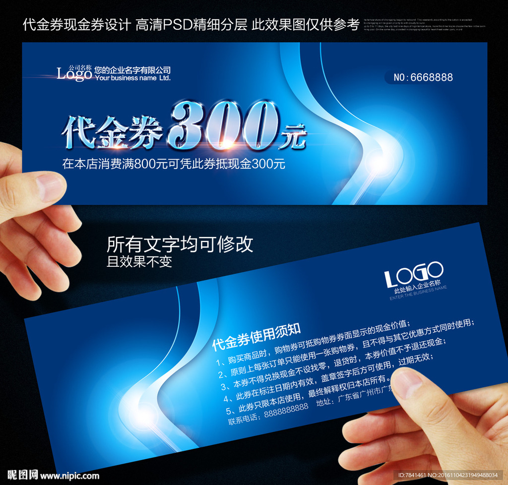 高档代金券