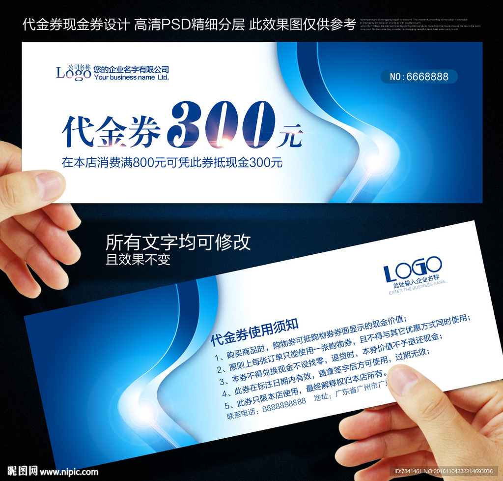 代金券设计