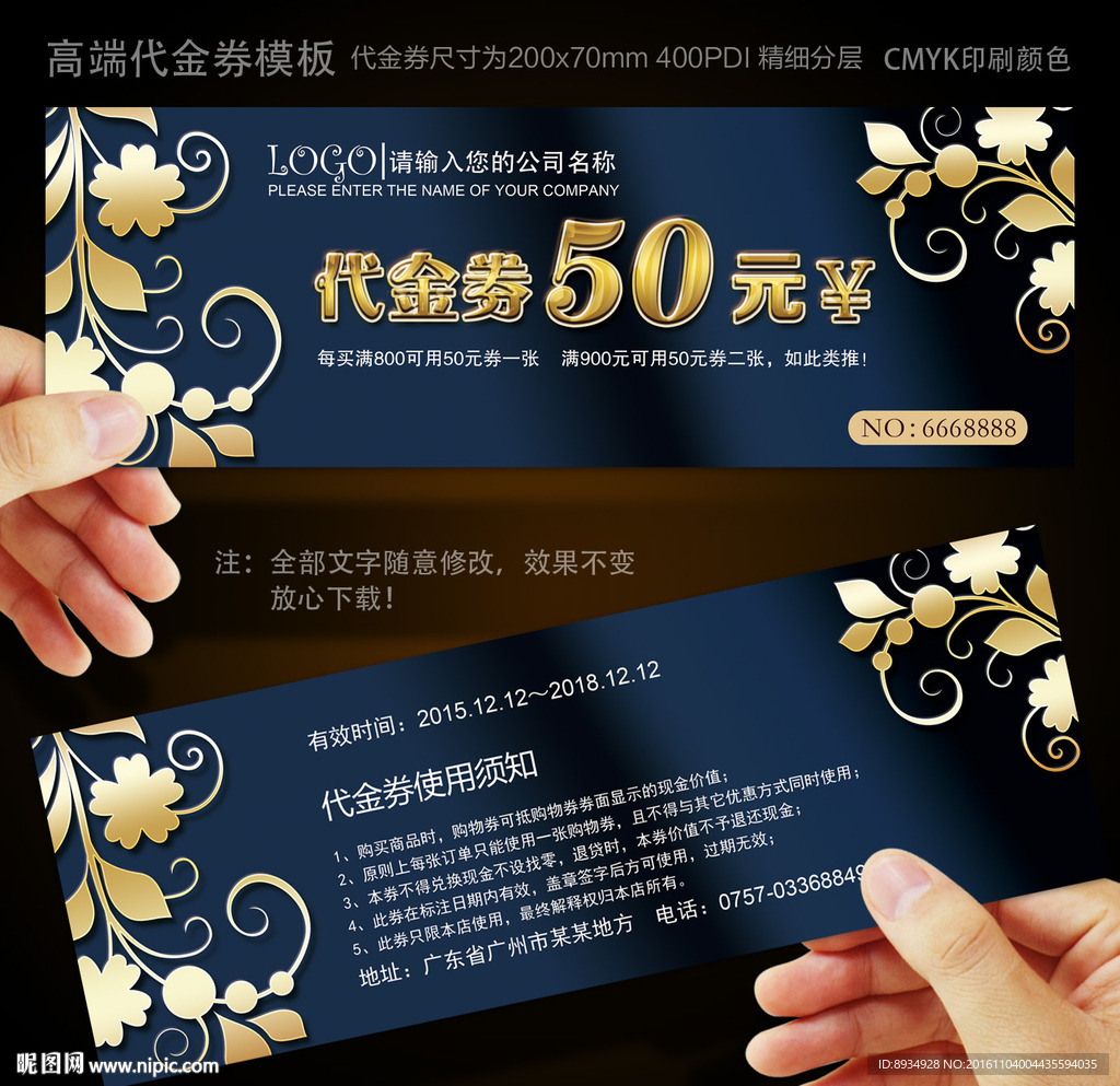 代金券