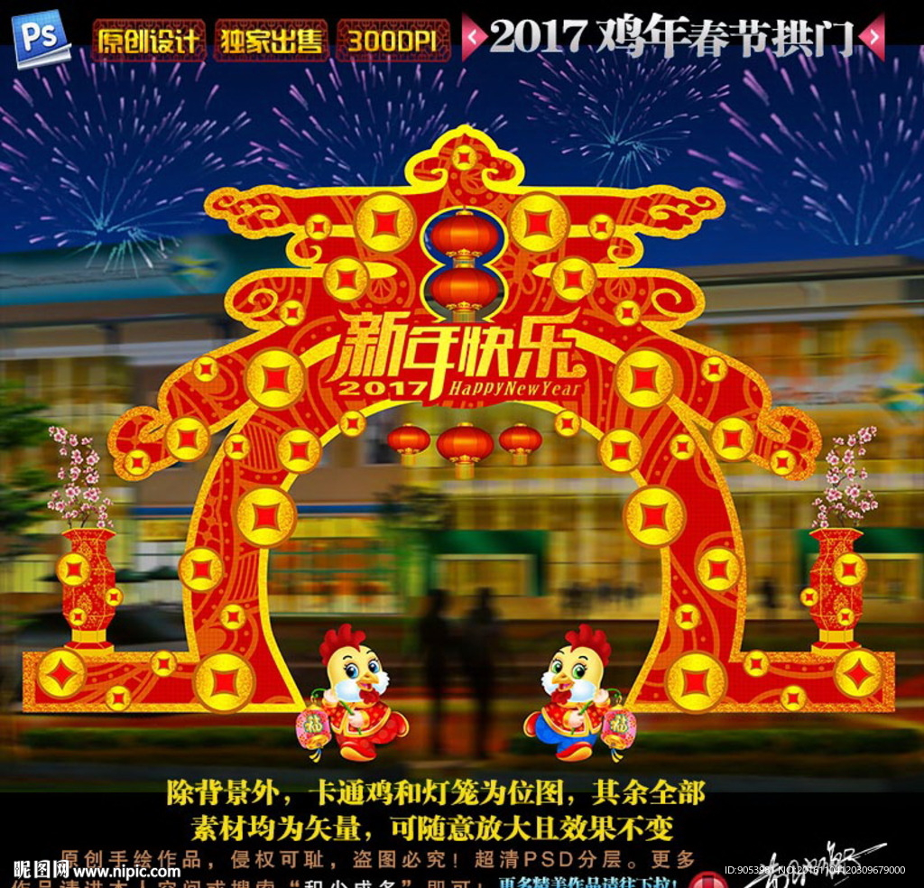 新年装饰拱门