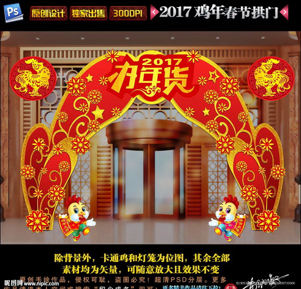新年装饰拱门