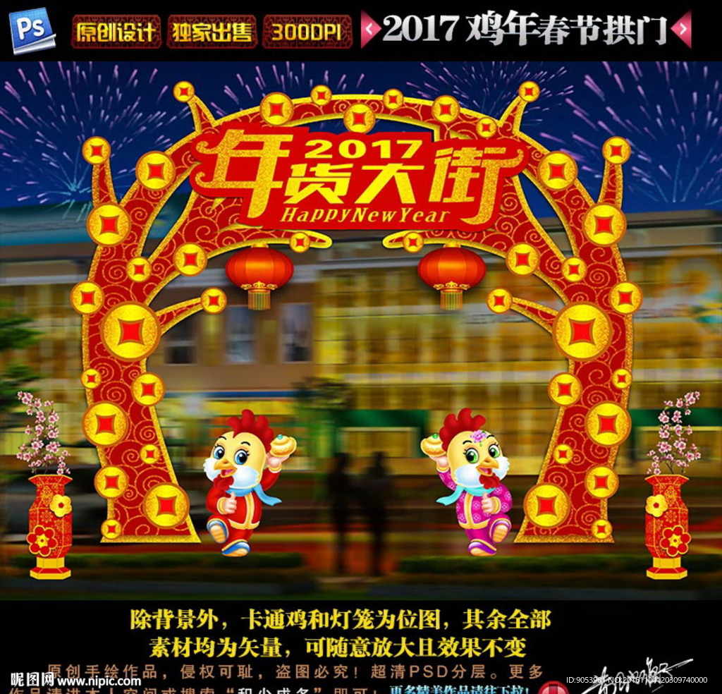 新年装饰拱门