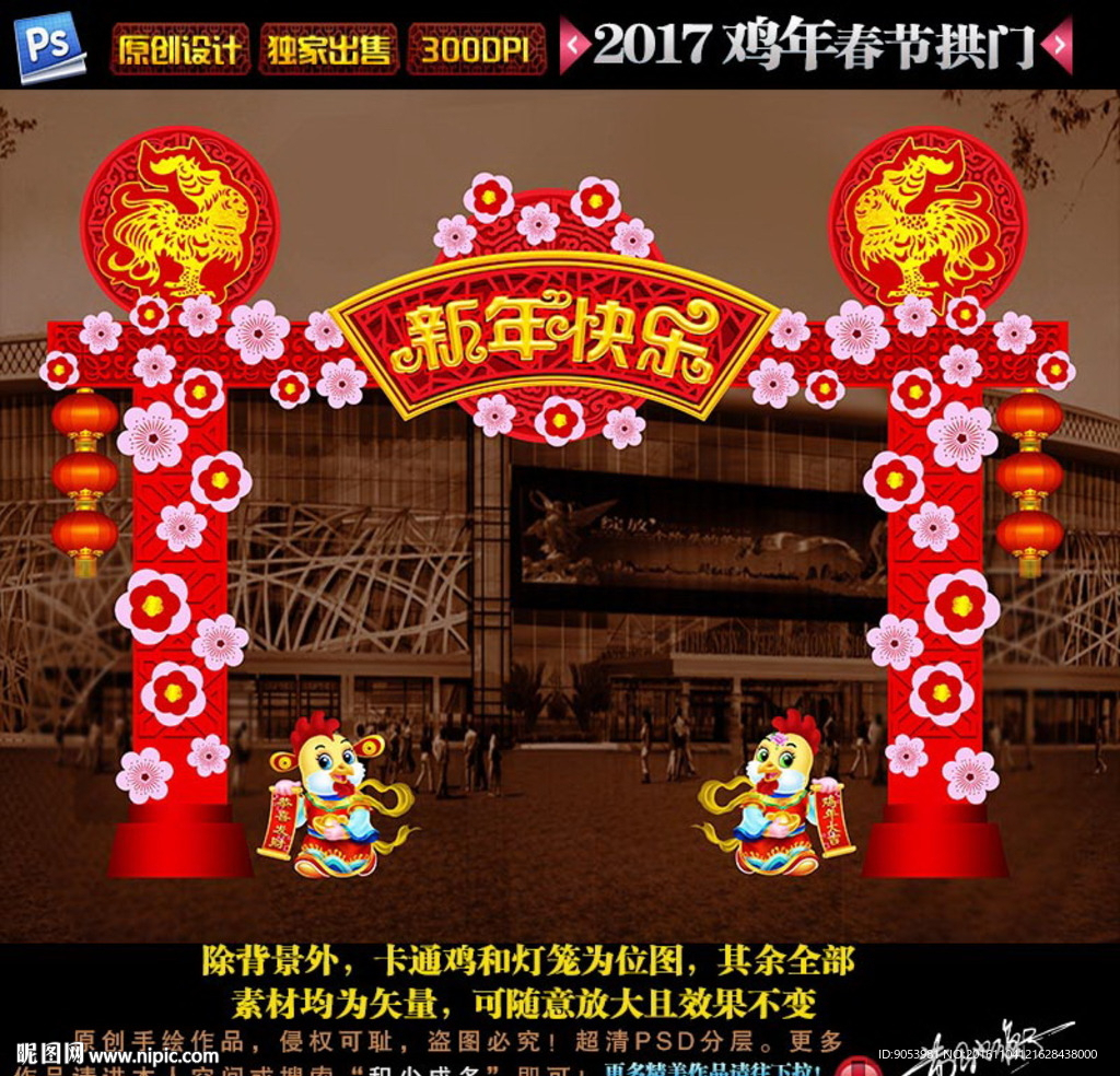 新年装饰拱门
