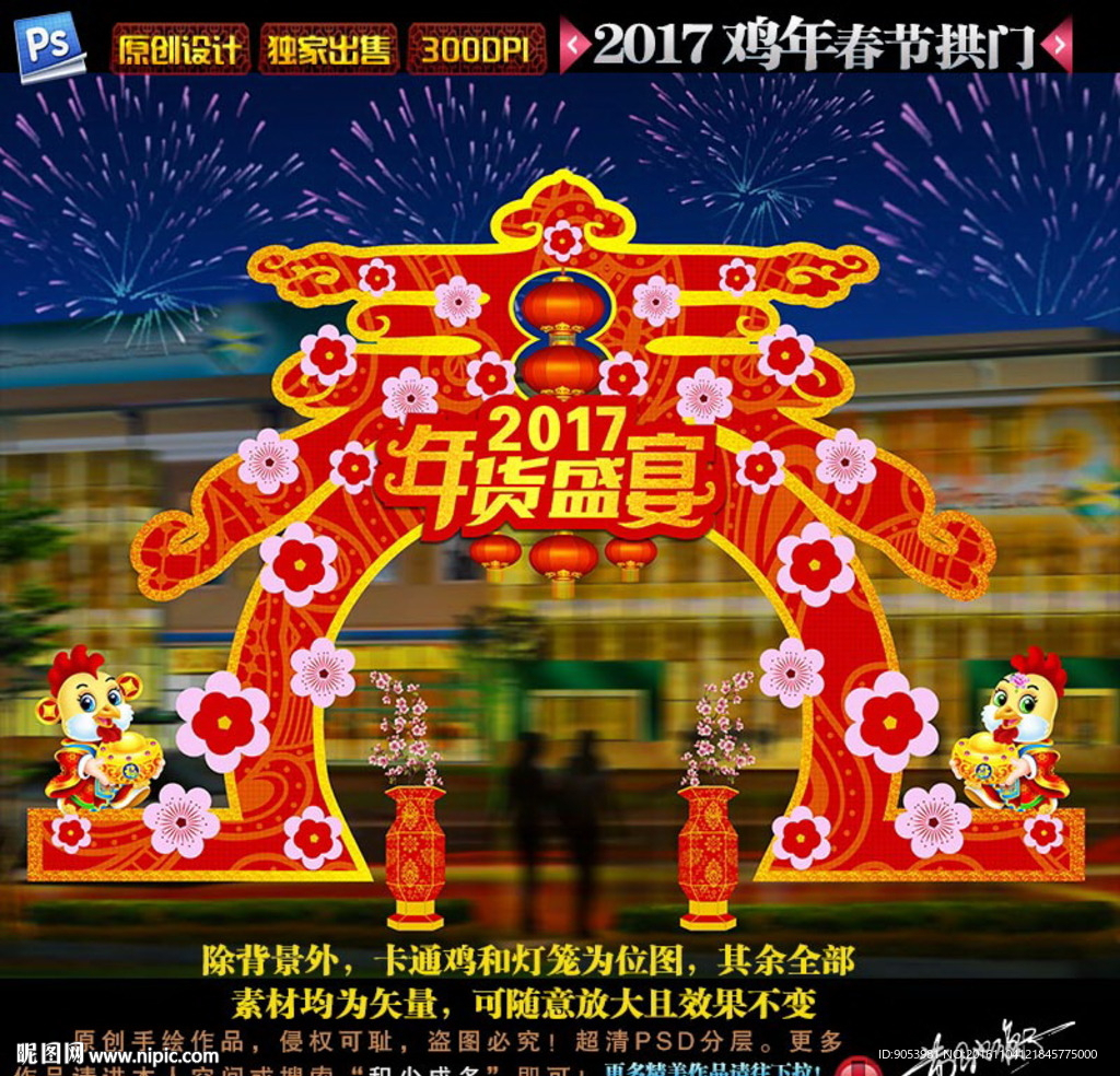 新年装饰拱门