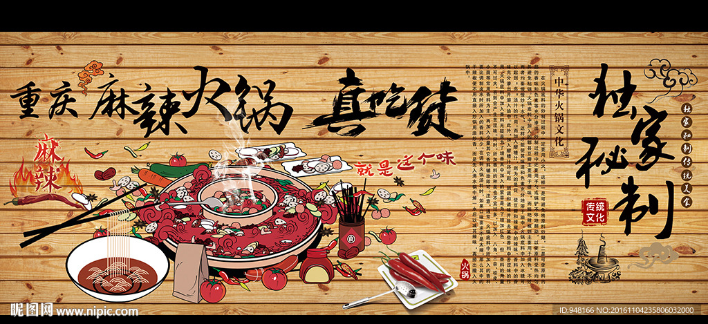 重庆火锅木板背景墙