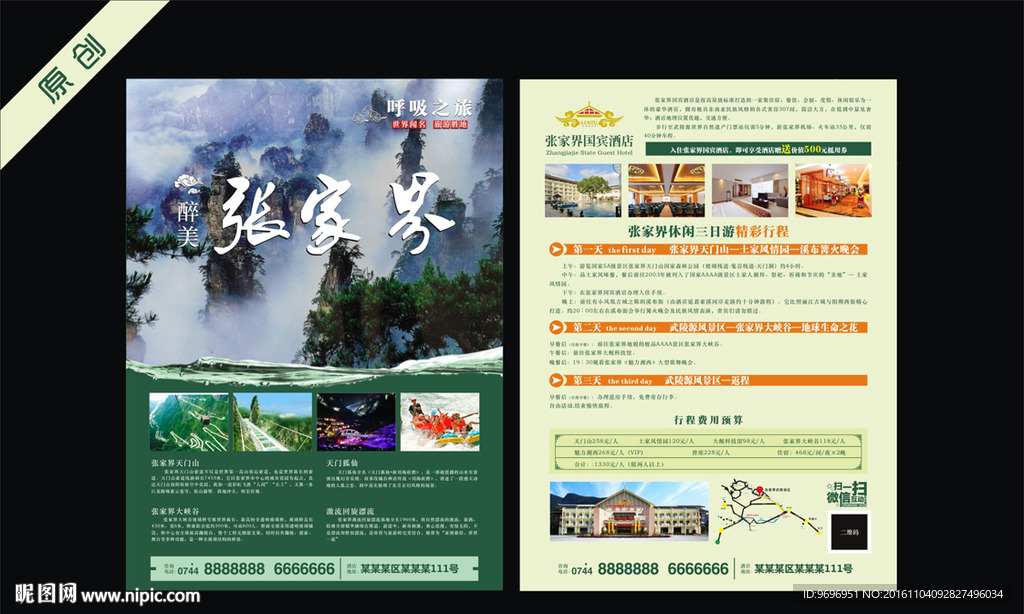 旅游宣传单