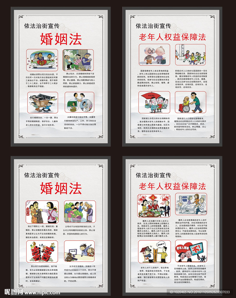 婚姻法漫画