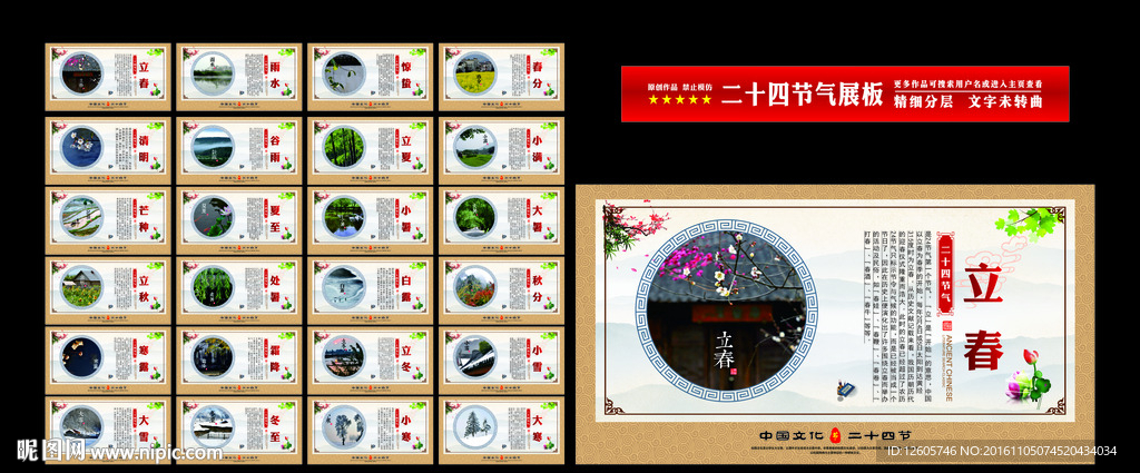 24节气图片