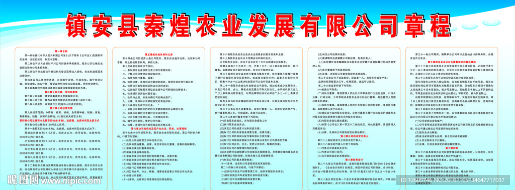 农业发展公司