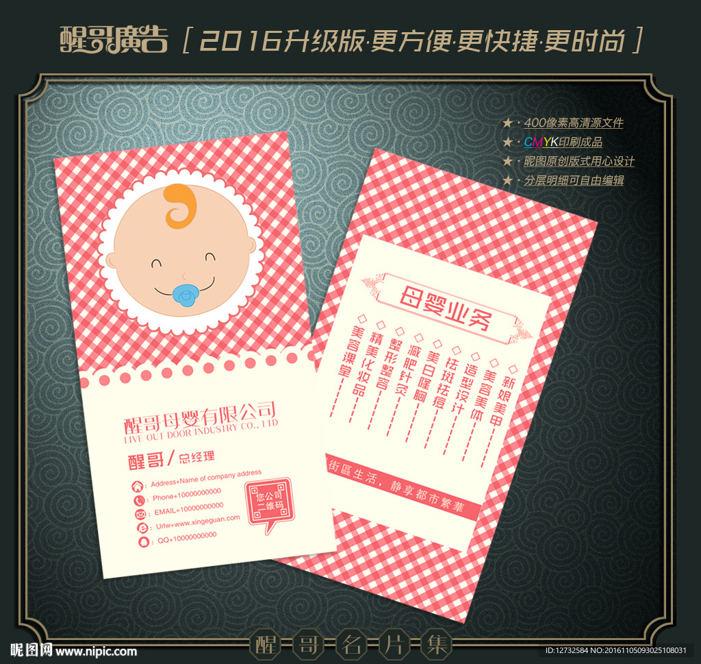 母婴名片
