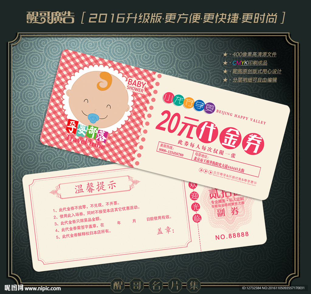 母婴代金券