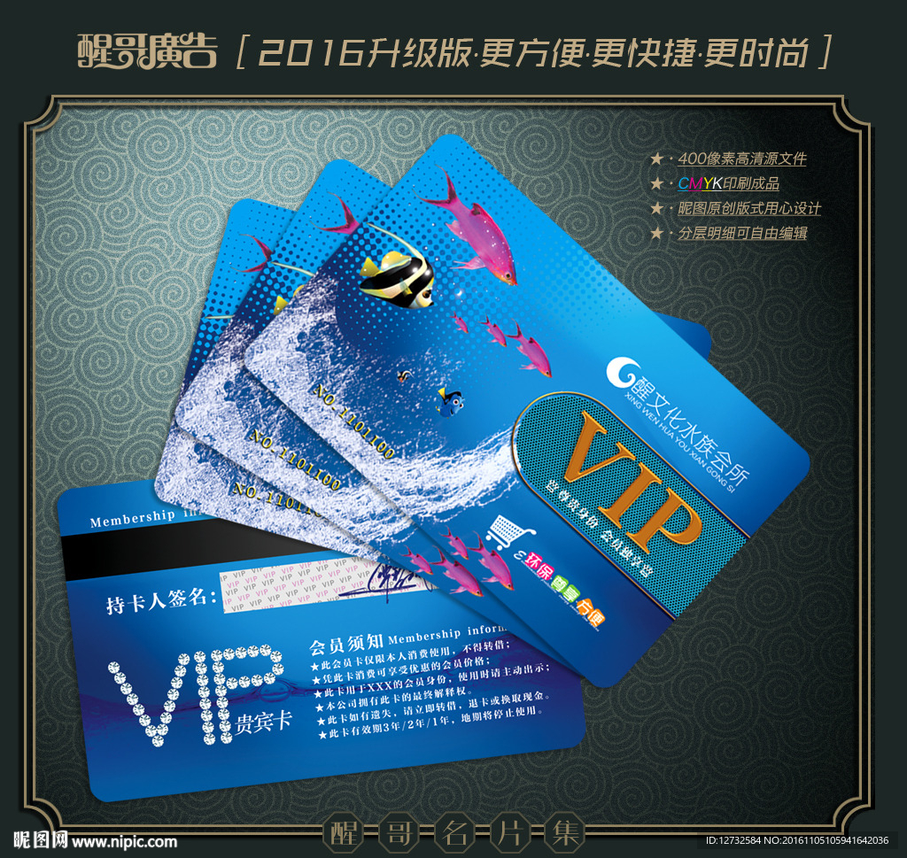 水族会员卡