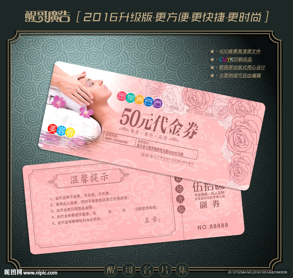 美容代金券