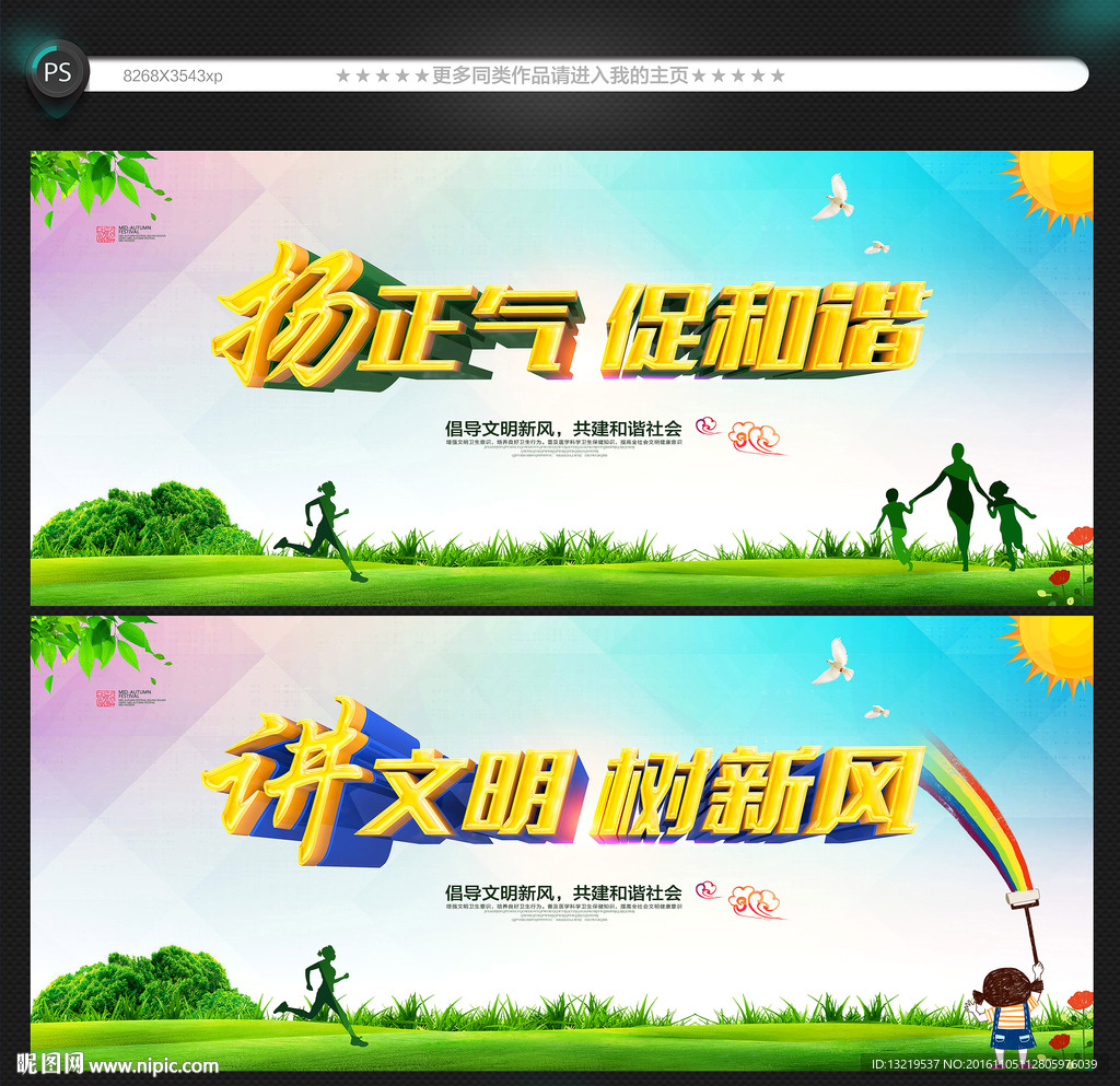 讲文明树新风