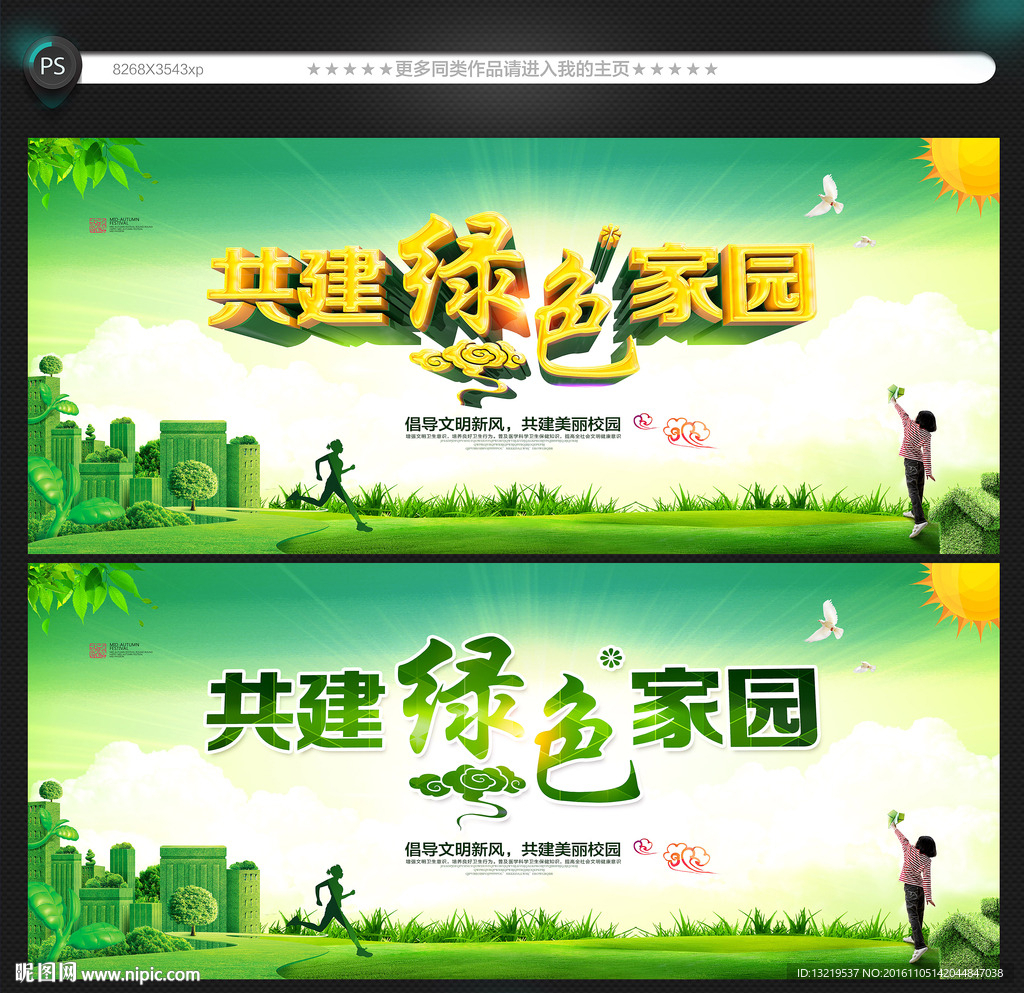 绿色家园
