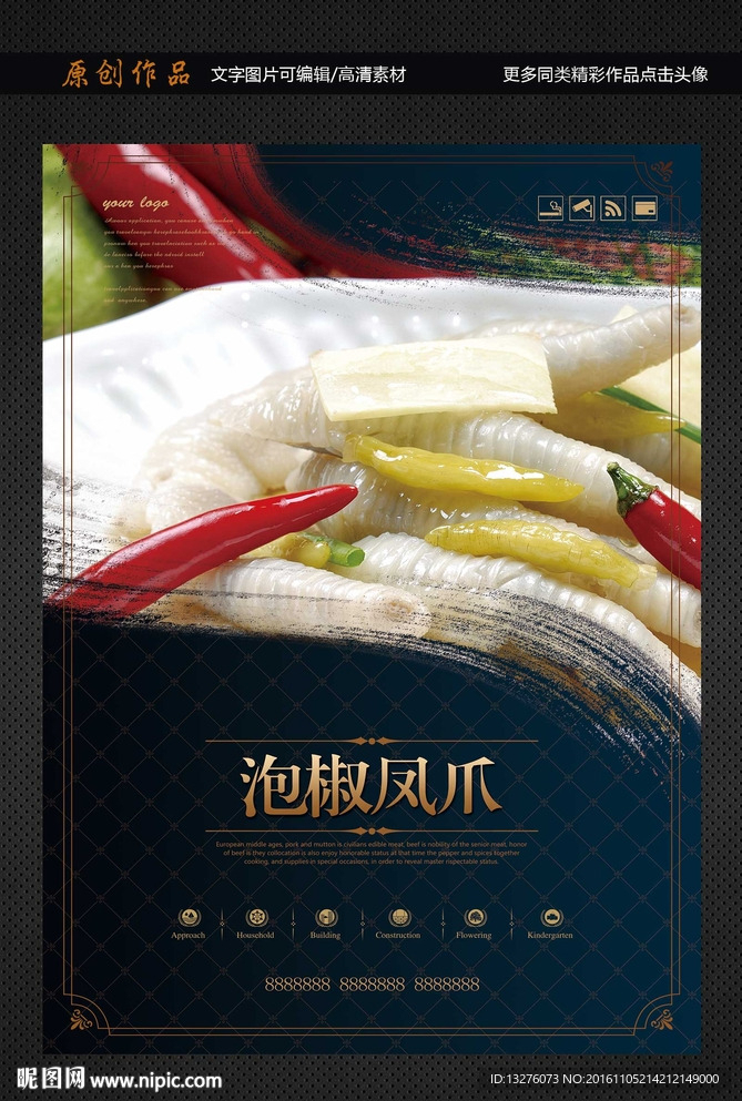 泡椒凤爪