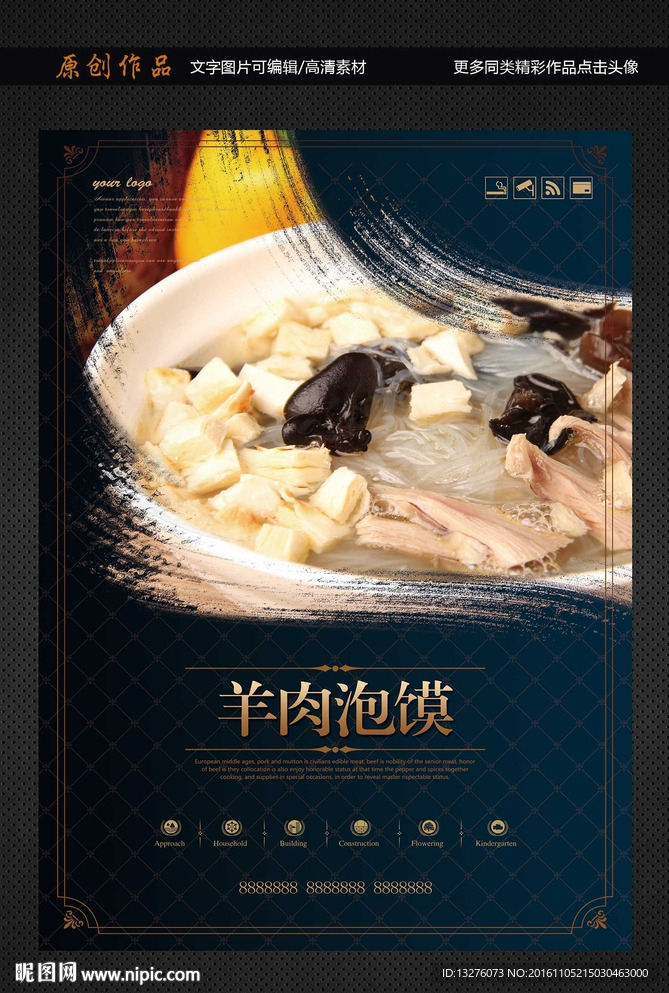 羊肉泡馍