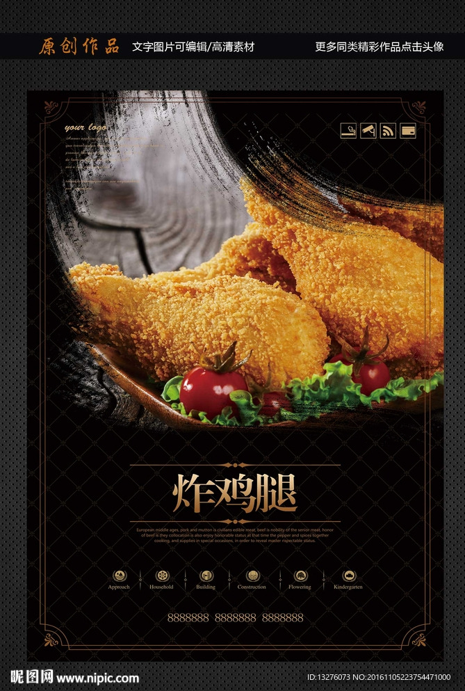 炸鸡腿