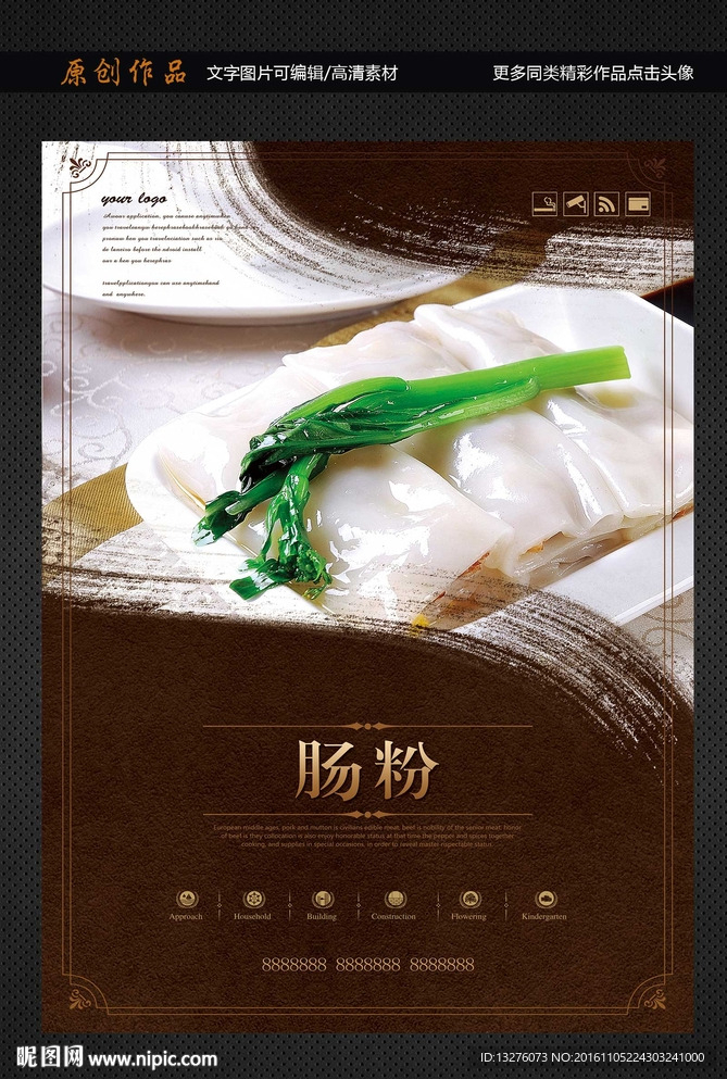 肠粉