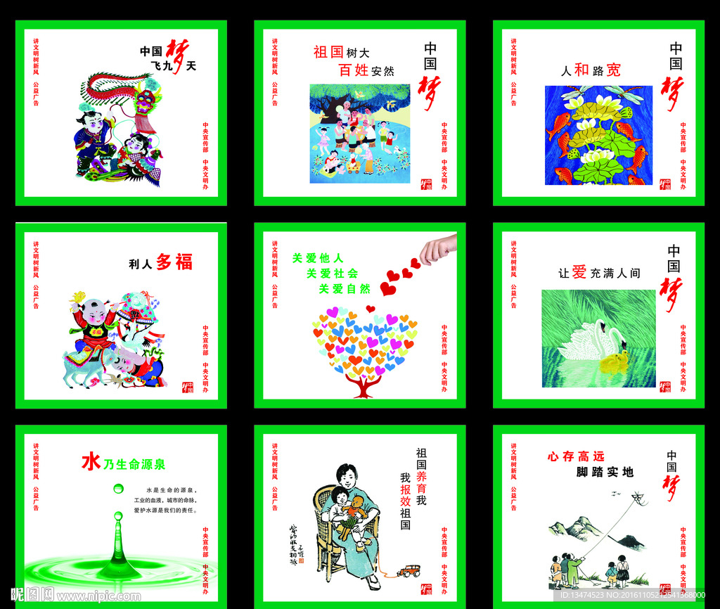 中国梦 公益广告围档宣传