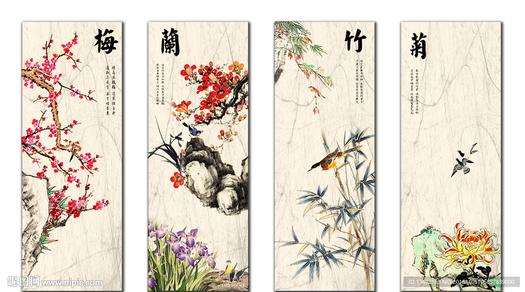 梅兰竹菊 四条屏