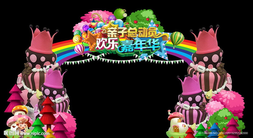 童话世界亲子总动员高档门头