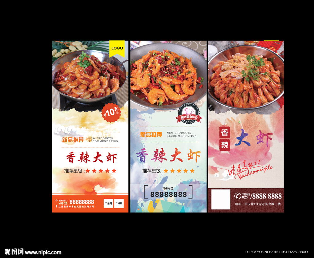 香辣大虾